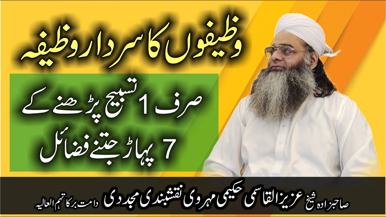 sardar wazifa, powerful ruhani zikar || Sheikh Aziz Al Qasmi Hakeemi Mehervi Naqshbandi Mujaddidi