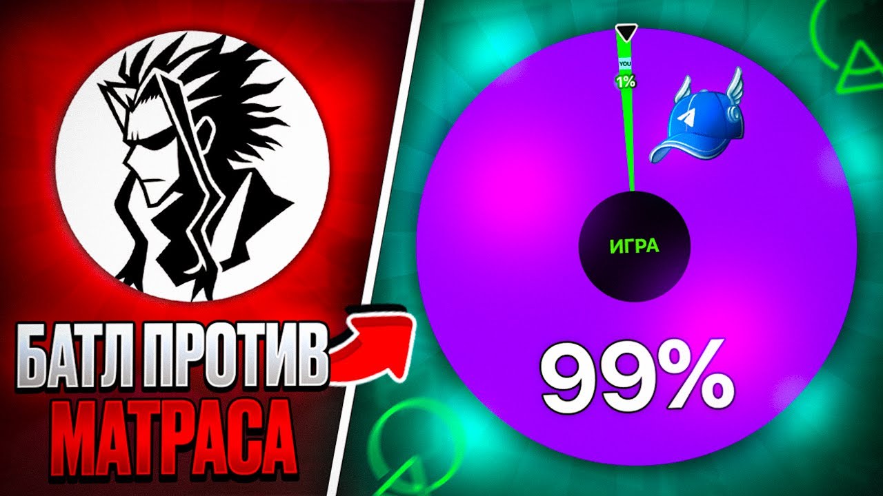 🧢ВЫИГРАЛ КЕПКУ ДУРОВА В Rolls! Баттл против Матраса!