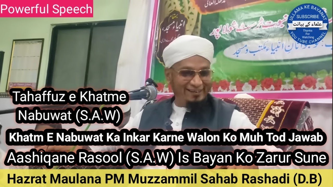 Hazrat Maulana PM Muzzammil Sahab Rashadi (D.B) (25/09/23) Tahaffuz e Khatme Nabuwat (S.A.W) Solapur