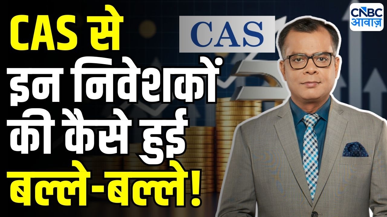 CAS Trading : ट्रेडर्स परेशान लेकिन CAS से आर्बिट्राज फंड निवेशकों की चांदी कैसे ? | Arbitrage Fund