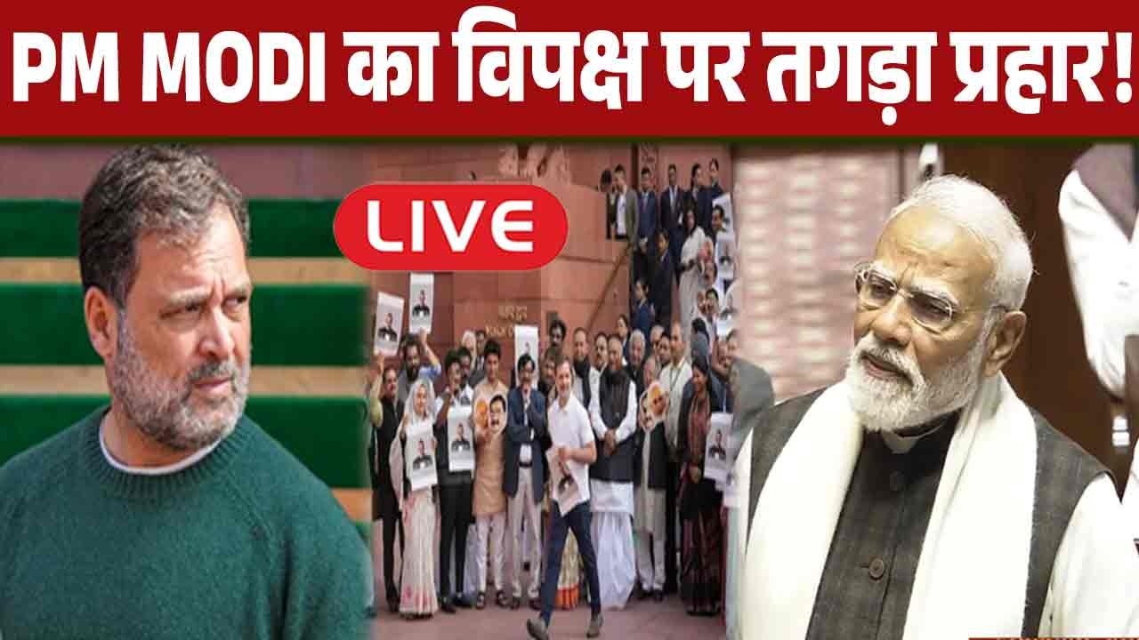 President के अभिभाषण पर धन्यवाद प्रस्ताव में PM Modi का ज़बर्दस्त भाषण | 05 Feb 2026