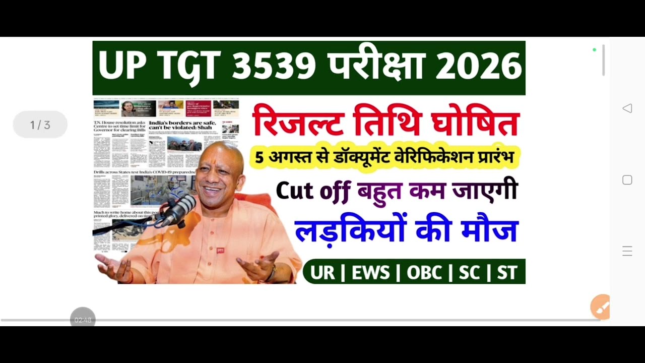 UP TGT Result 2026 | UP TGT RESULT KAB AAYEGA | UP TGT RESULT UPDATE | UP TGT CUT OFF 2026 | UP TGT
