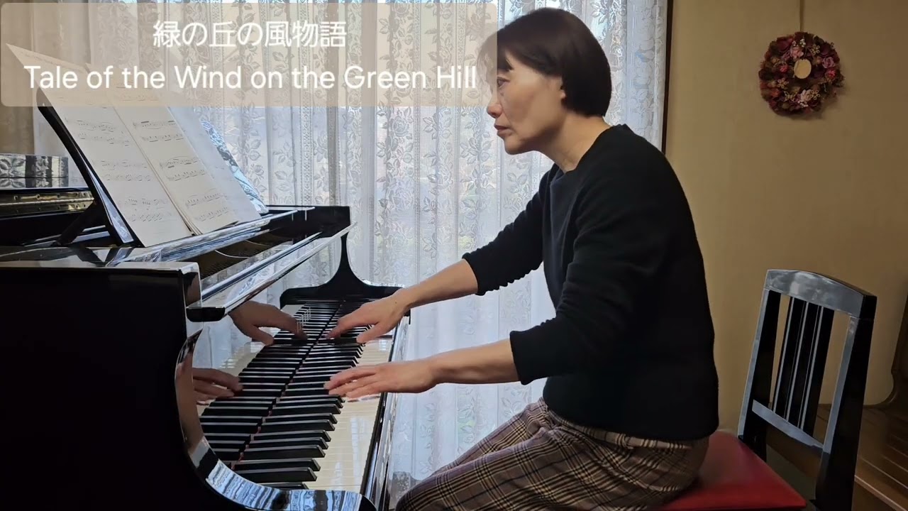 Tale of the Wind on the Green Hill (緑の丘の風物語)  ～　Naoko Ikeda （池田奈生子）