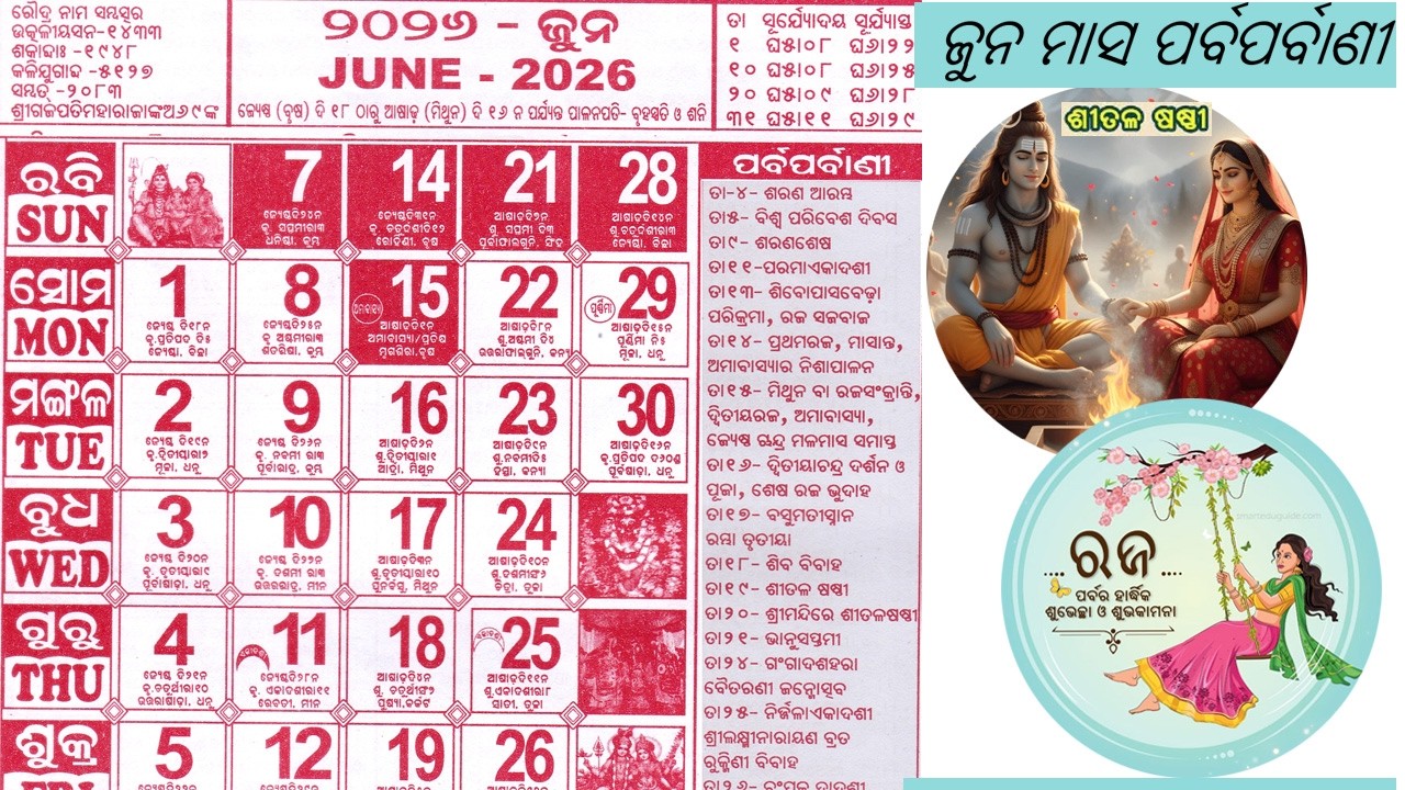 Odia Kohinoor June 2026 Calendar ||odia calendar 2026 June