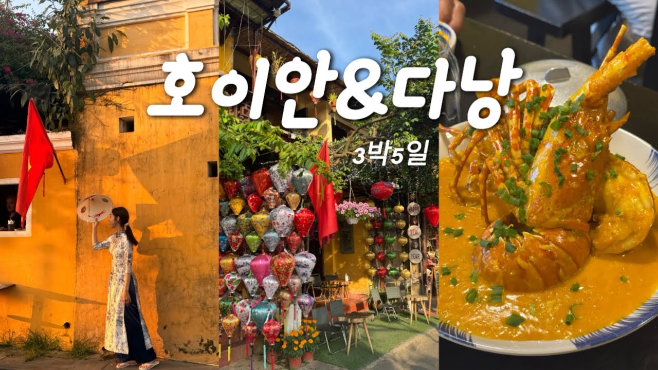 🇻🇳ep.2 아이와 호이안·다낭여행 / 오행산, 목식당, 바구니배, 호이안 소원배까지 호이안 러버가 됨