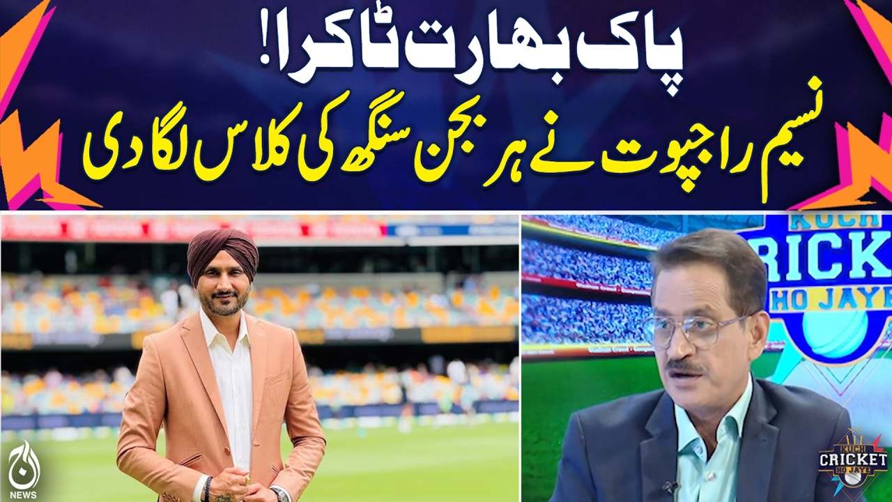 Pakistan vs India T20 | Nasim Rajput Analysis | Harbhajan Singh Debate - Aaj Pakistan News