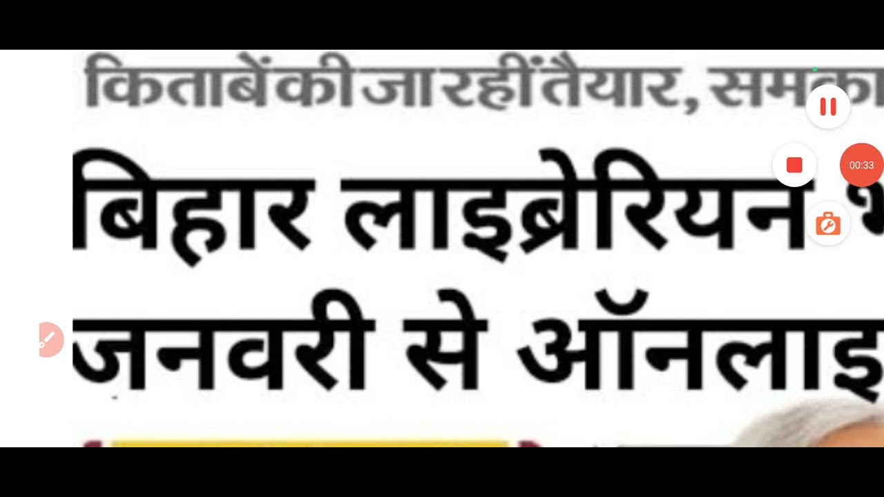 bihar librarian new vacancy updatebihar librarian new recruitment 2025 notification kab aayega?