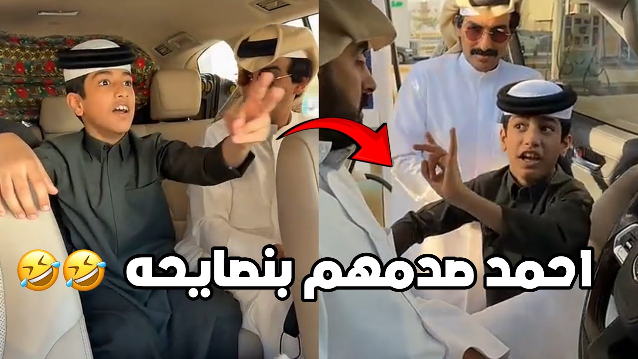 احمد قاعد يعطي الشباب حكم ونصايح وكلها طلعت غلط 😂😂 #فراج_قزيع_السهلي سنابات فراج قزيع السهلي