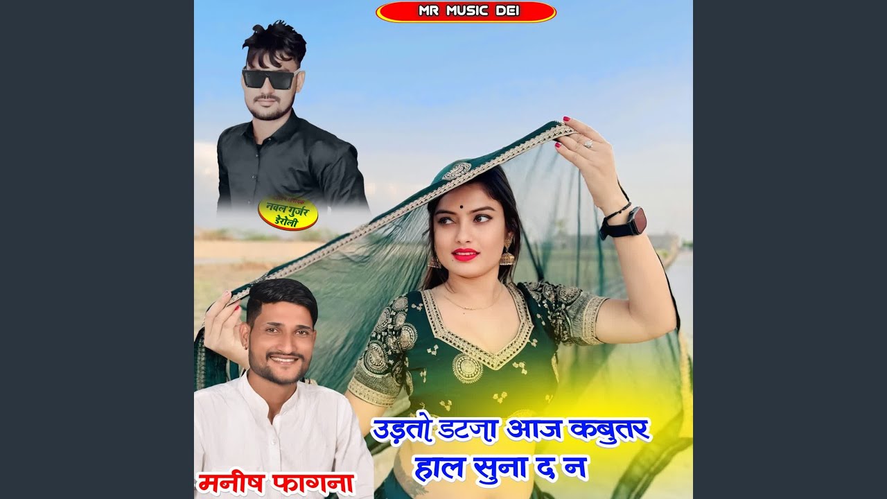 Udto Datja Aaj Kabutar Hal Suna D N