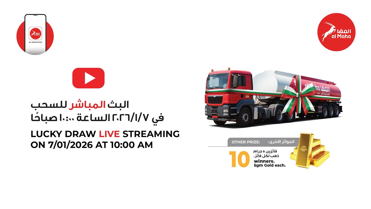 Live Lucky Draw - National Day Promotion from Al Maha  | السحب المباشر - لعرض اليوم الوطني من المها