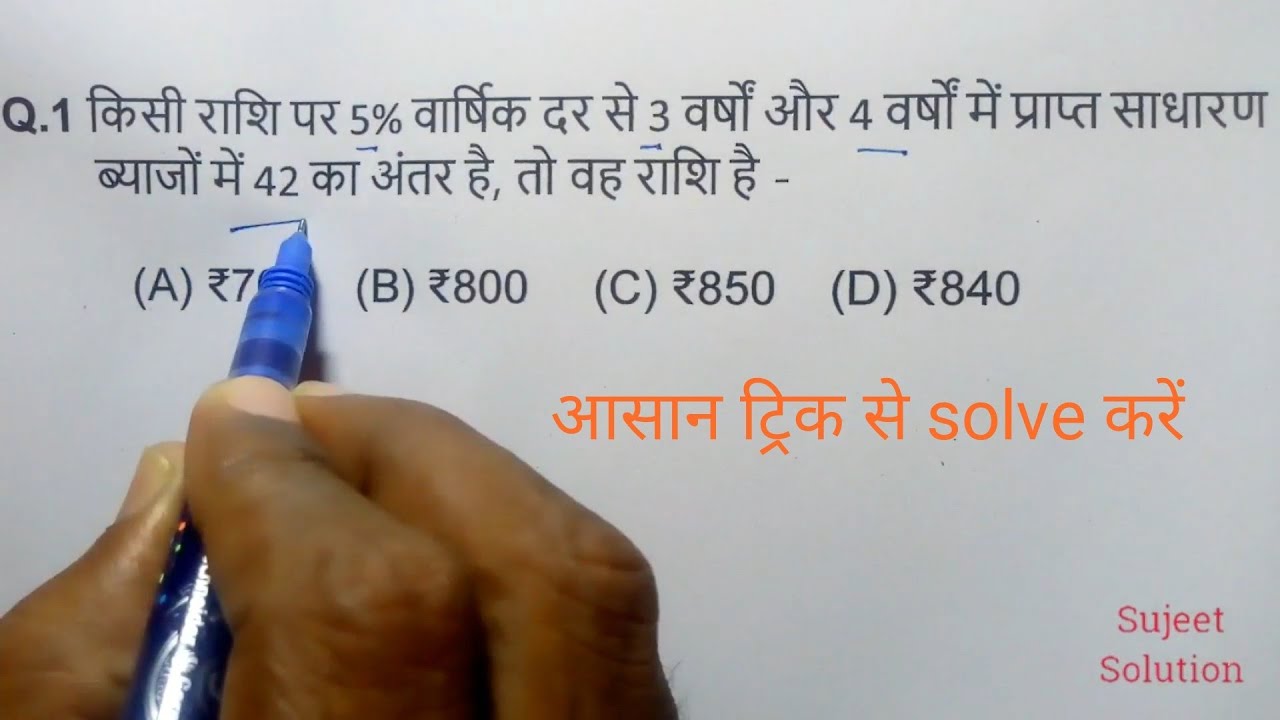 Simple Interest  ( साधारण ब्याज )  Part 3 || For -  Railway NTPC, Group D, SSC , MTS , UPTET & Other