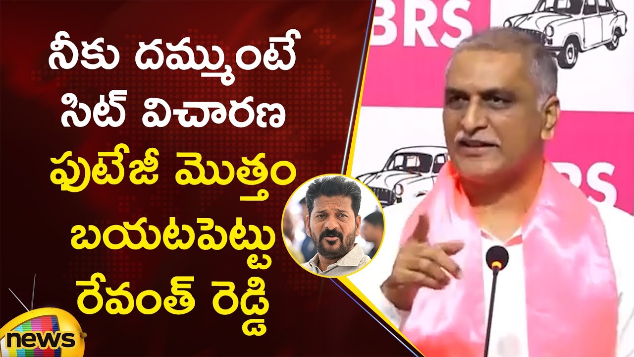 Harish Rao Open Challenge To CM Revanth Reddy Over SIT Inquiry | BRS Vs Congress | Telangana News