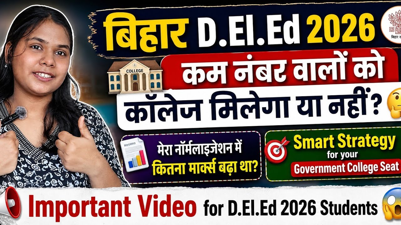 Bihar D.El.Ed 2026 | Will Low Scorers Get a Government College? 😱 Full Strategy
