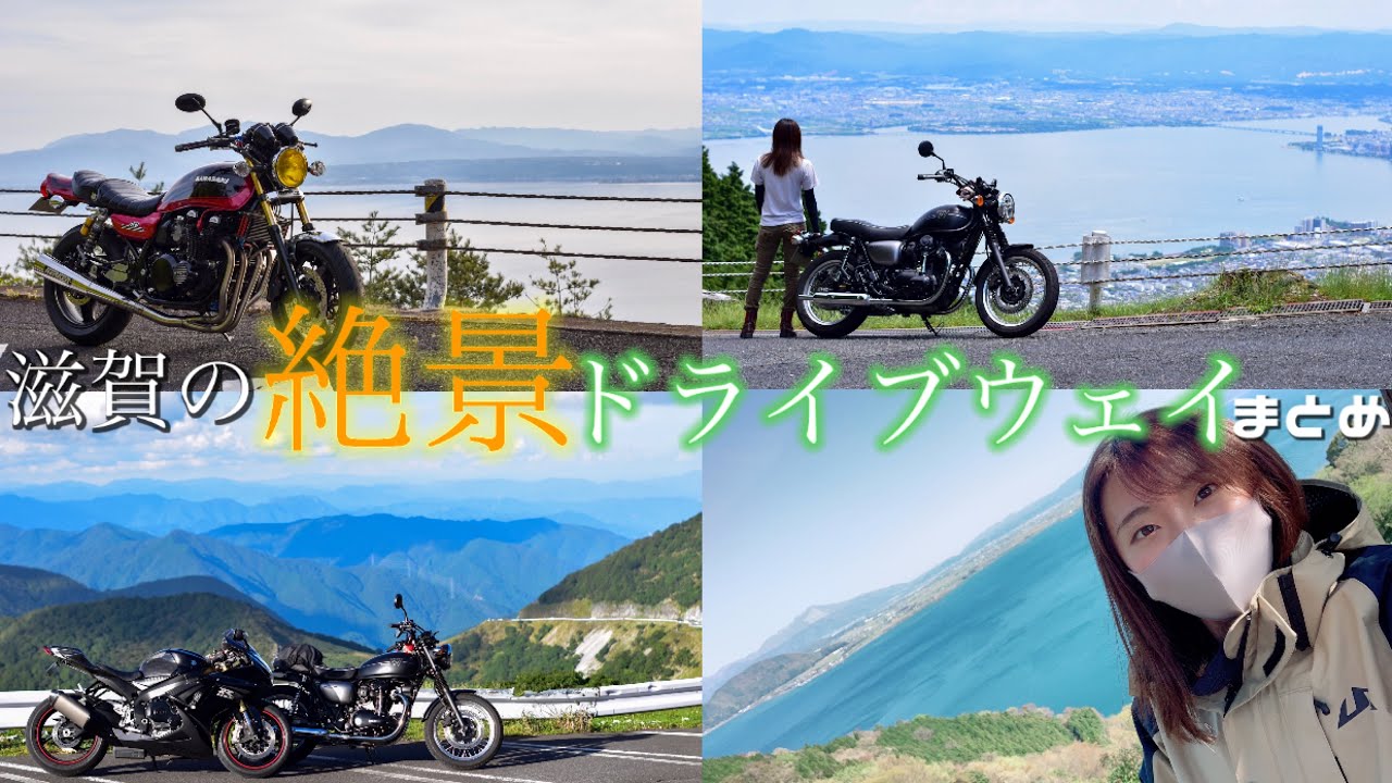 滋賀の絶景ドライブウェイをまとめてみました！【滋賀県編】