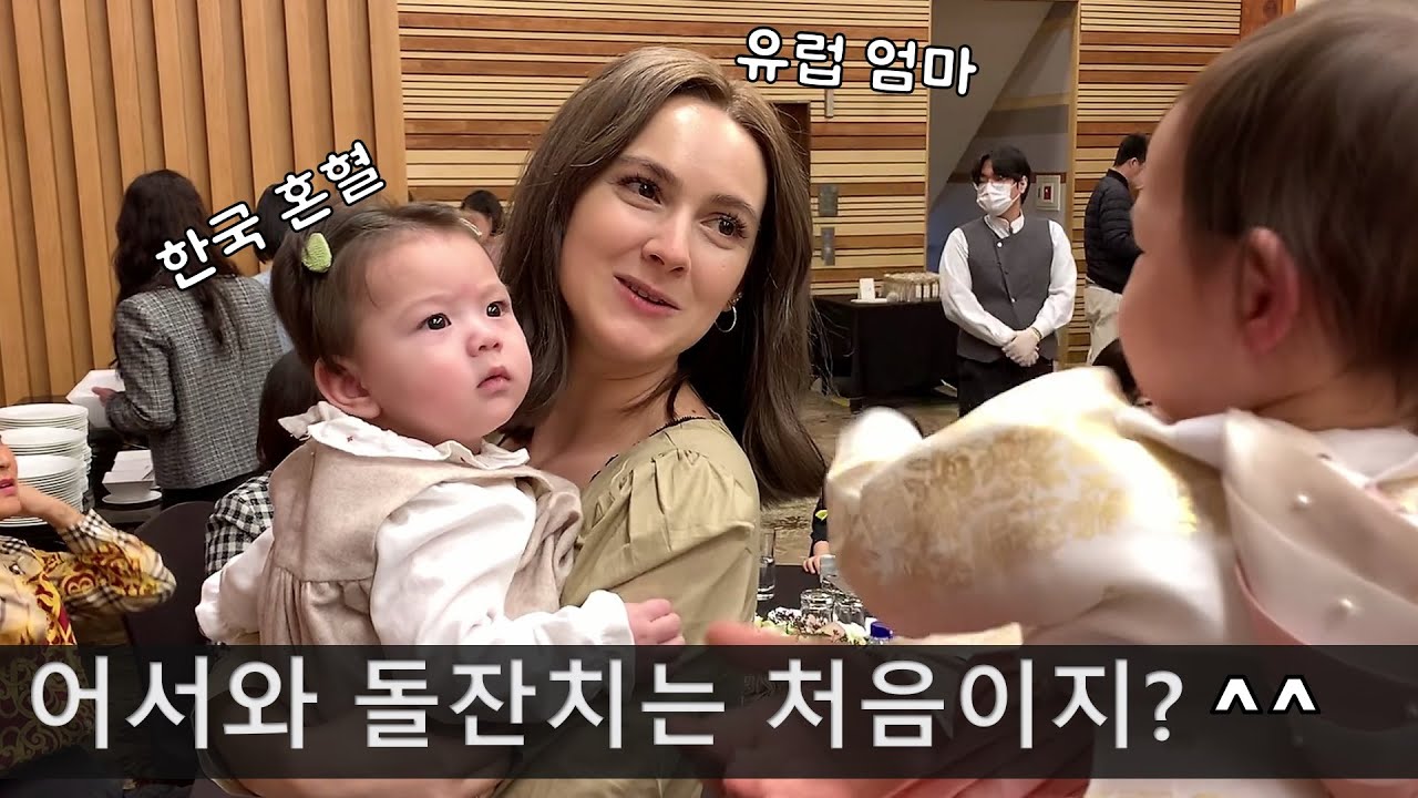 K-돌잔치 처음 참석해 보는 예쁜 모녀의 하루 ❤️❤️ (in 인천 송도)