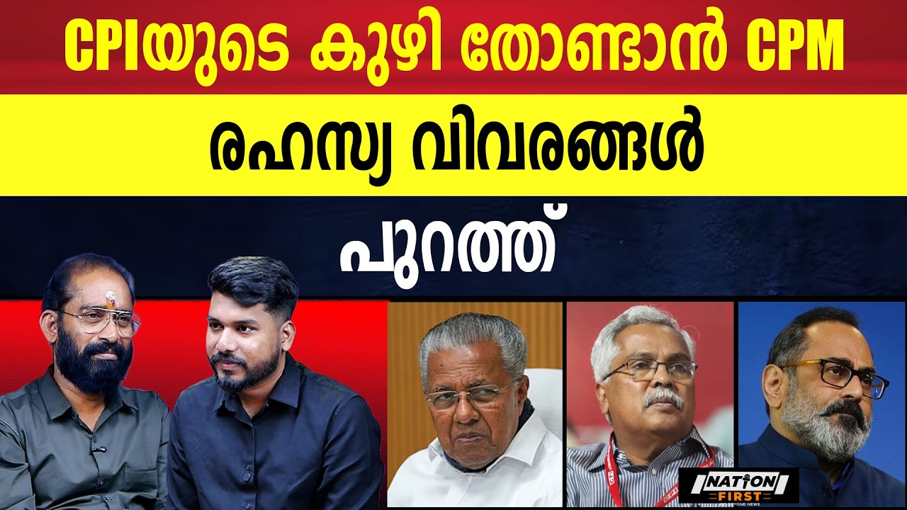 RSS - സിനെ കണ്ടു പിണറായിപണി മണത്ത് CPI | PINARAYI VIJAYAN | RSS |