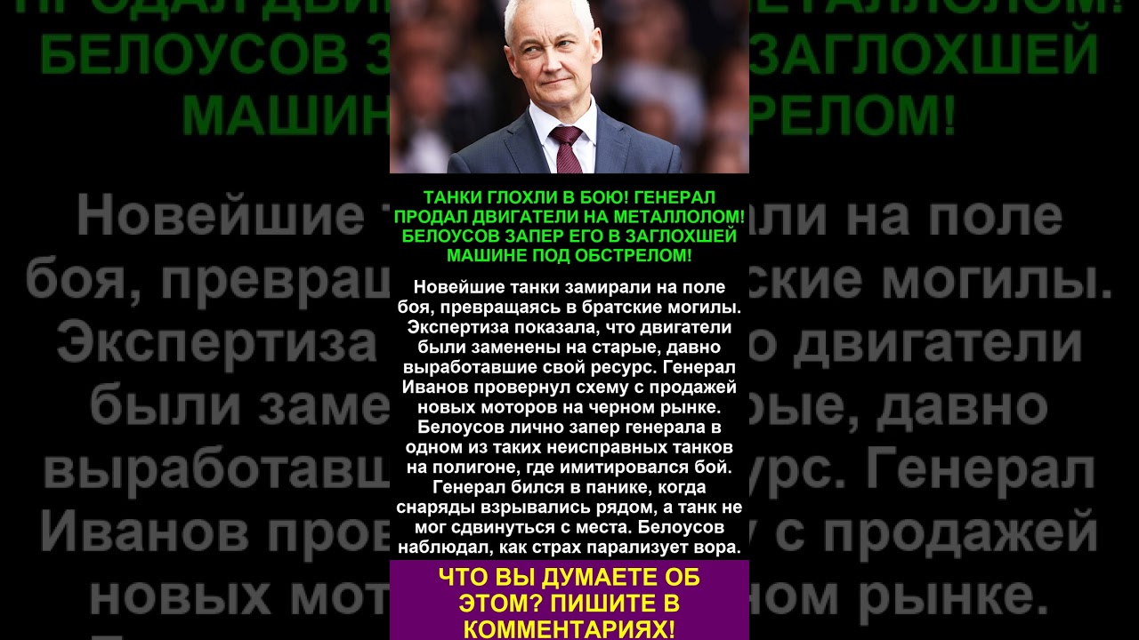 DEAD CARS WORTH BILLIONS! BRICKS INSTEAD OF MOTORS! BELOUSOV SENT THE GENERAL IN A BROKEN TANK!