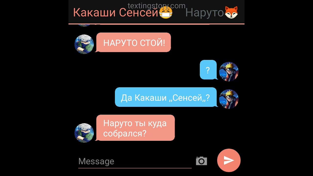 Переписка СасуНару 6 часть