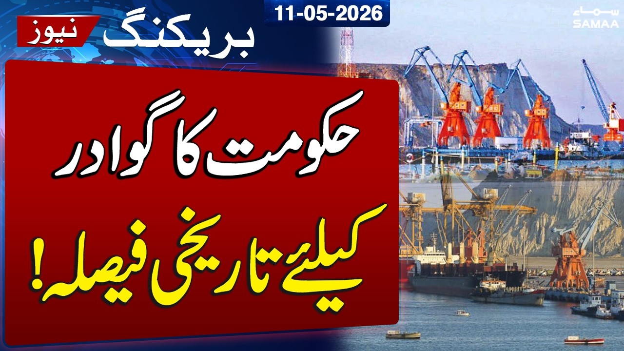 Pakistan Plans Major Tariff Cuts at Gwadar Port to Boost Trade | SAMAA TV