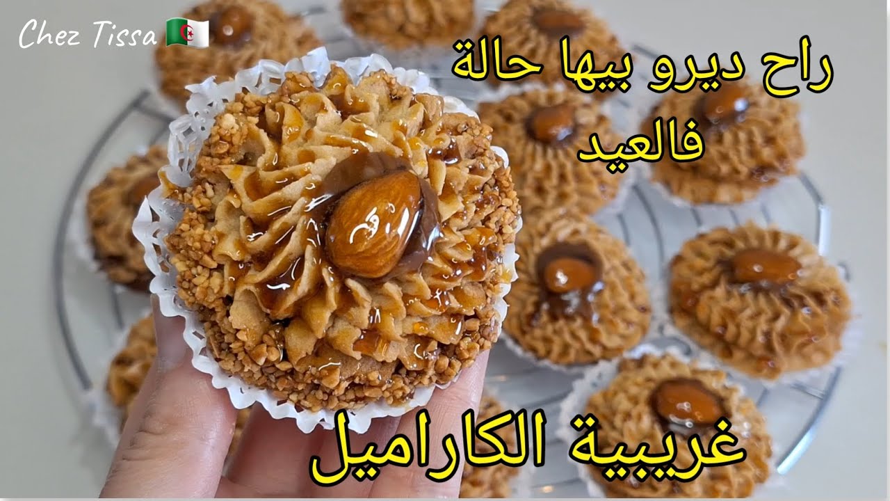 🔴غريبية الكاراميل🎊‼️راح ديرو بيها حالة فالعيد #2025 بنينة وتذوب فاليد قبل الفم✅️ #explore #اكسبلور