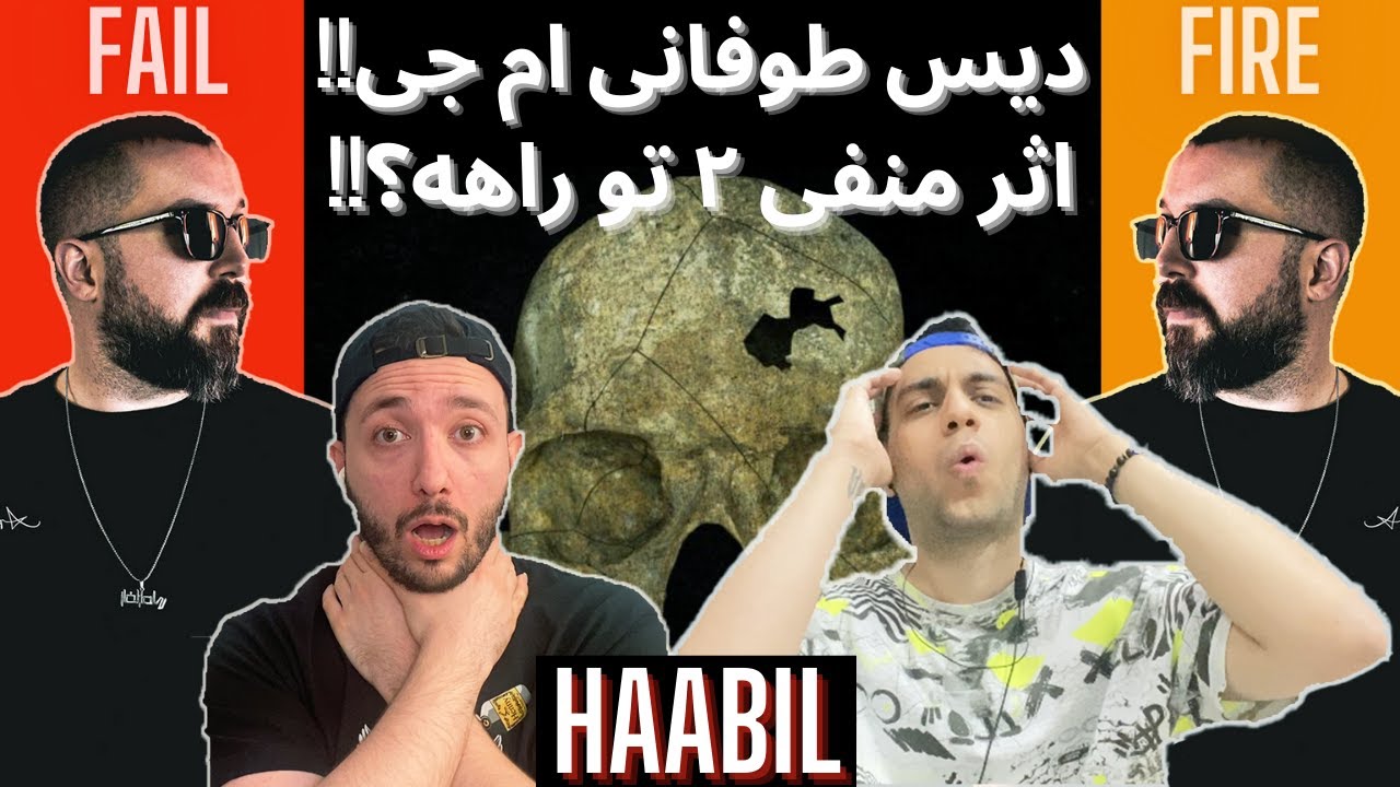 FAIL or FIRE! Sohrab Mj - Haabil | ری اکشن به آهنگ هابیل از سهراب ام جی