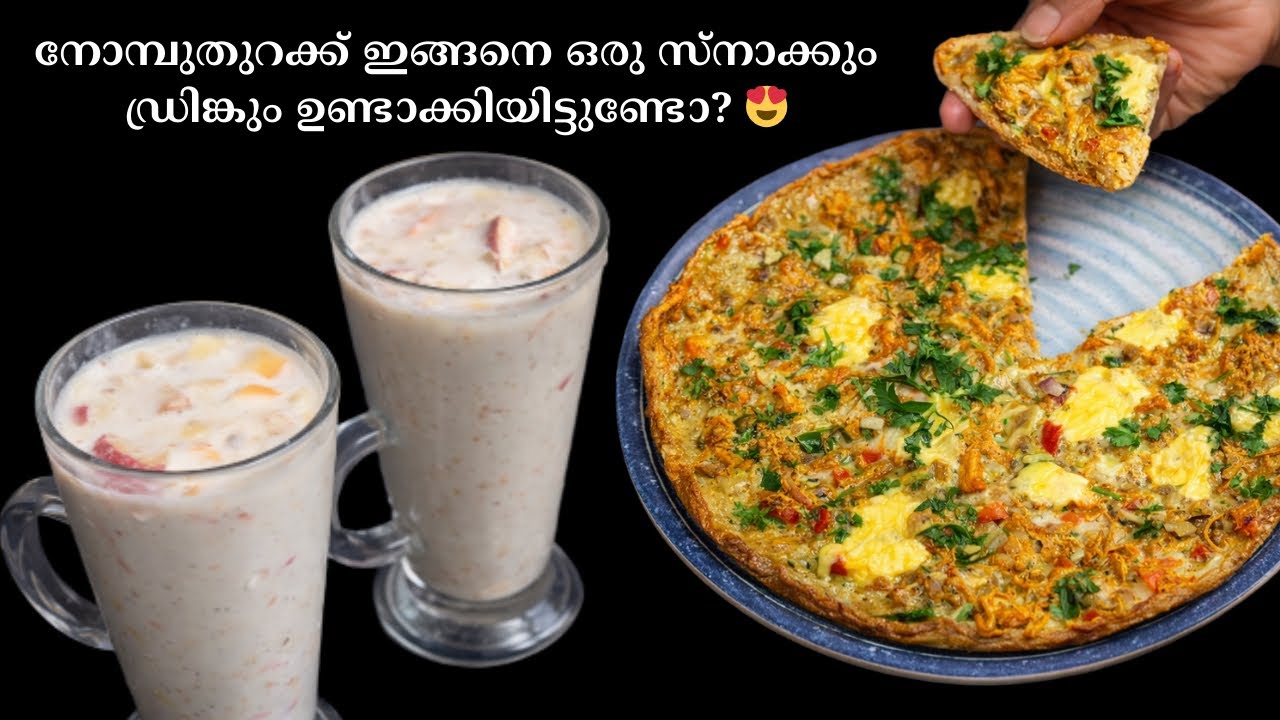 നോമ്പുതുറക്ക് ഇങ്ങനെ ഒരു സ്നാക്കും ഡ്രിങ്കും ഉണ്ടാക്കിയിട്ടുണ്ടോ? 😍 || Anjali's Curryworld 