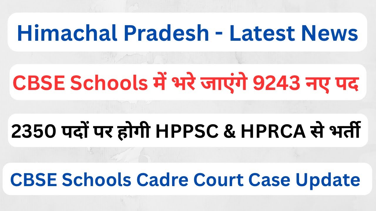 Himachal || CBSE Schools में 2350 पद HPPSC & HPRCA से भरे जाएंगे || Let’s Study ||