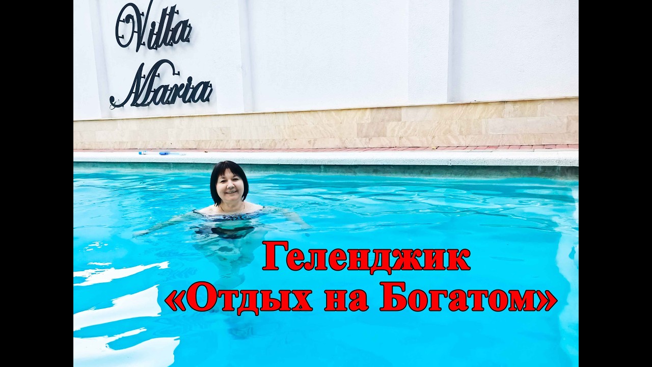 Вилла 