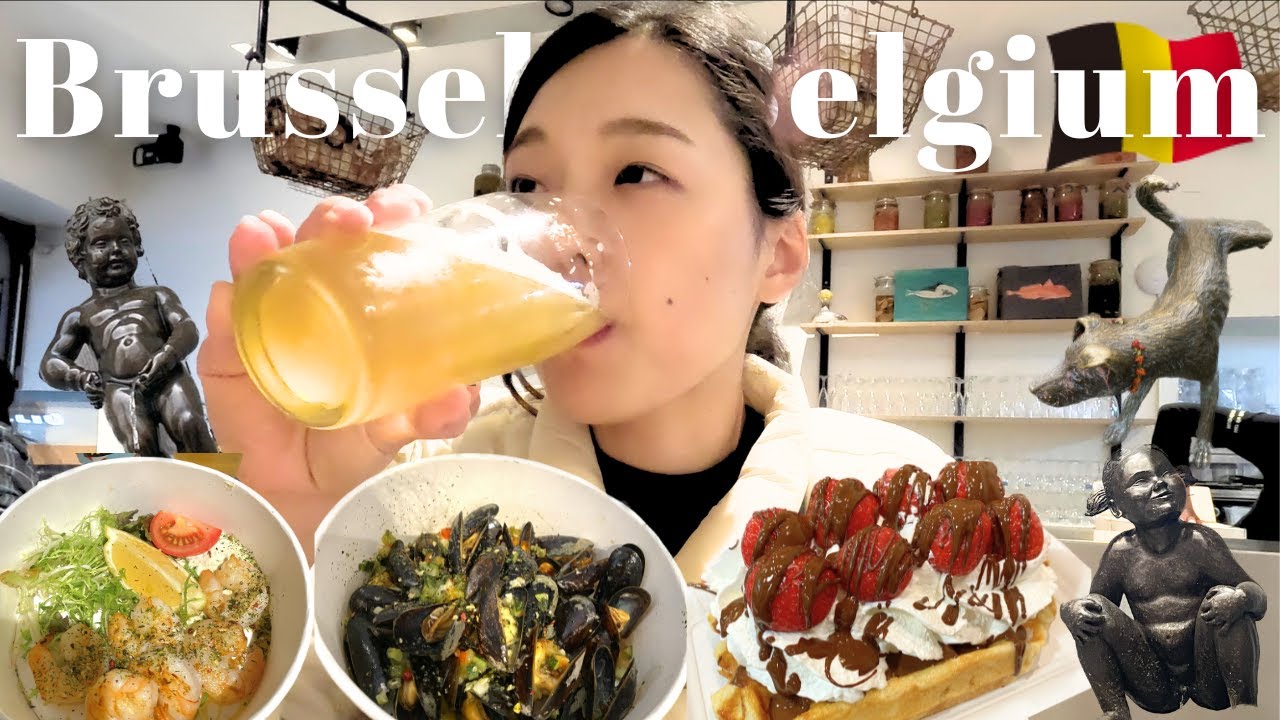 酒飲みあつまれ！美食の街ベルギー,ブリュッセル女ひとり旅🇧🇪ベルギービールがうますぎる！日帰りグルメ旅