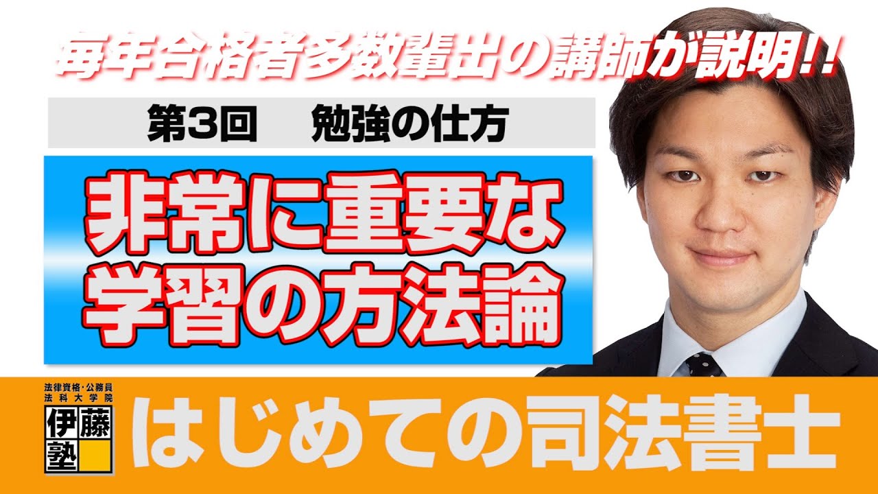 はじめての司法書士【第3回】合格方法論～司法書士の勉強ってどうやるの?～