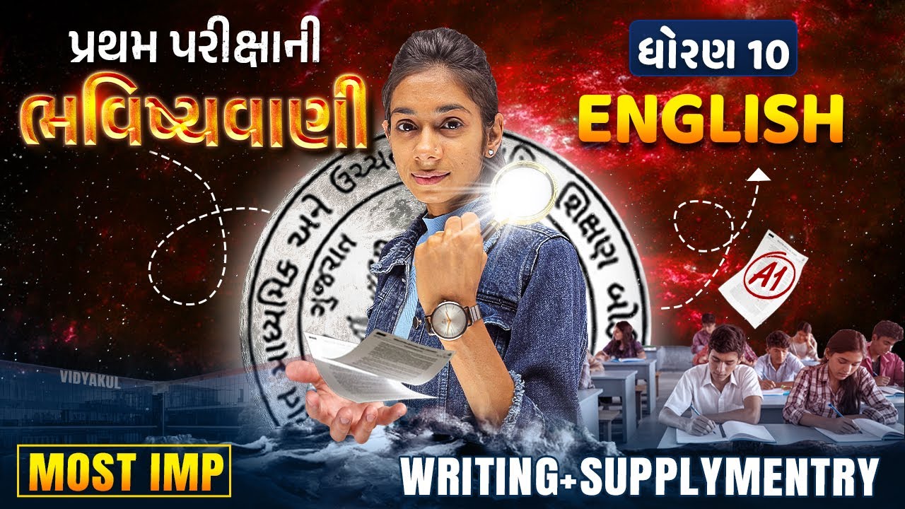 Std 10 English Pratham Parixa Bhavishyavani | First Exam Writting + Supplymentry | Dhruvi Maam