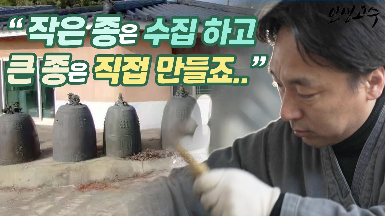 전 세계에서 수집한 종(bell)이 다 이곳에 있다! 