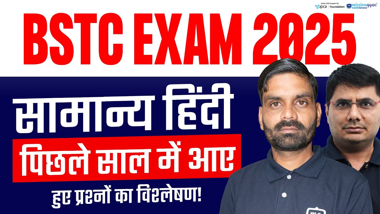 BSTC Previous Year Paper | BSTC Hindi Previous Year Paper | BSTC Hindi Important Questions 2025