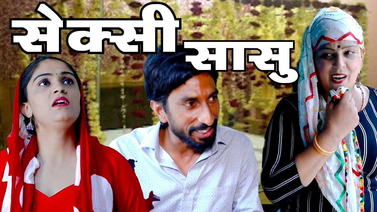 सासु पेट से~ HARYANVI COMEDY CHUTKALE /FANDI KE NATAK
