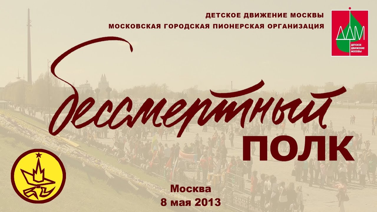 8 мая 2013 МГПО