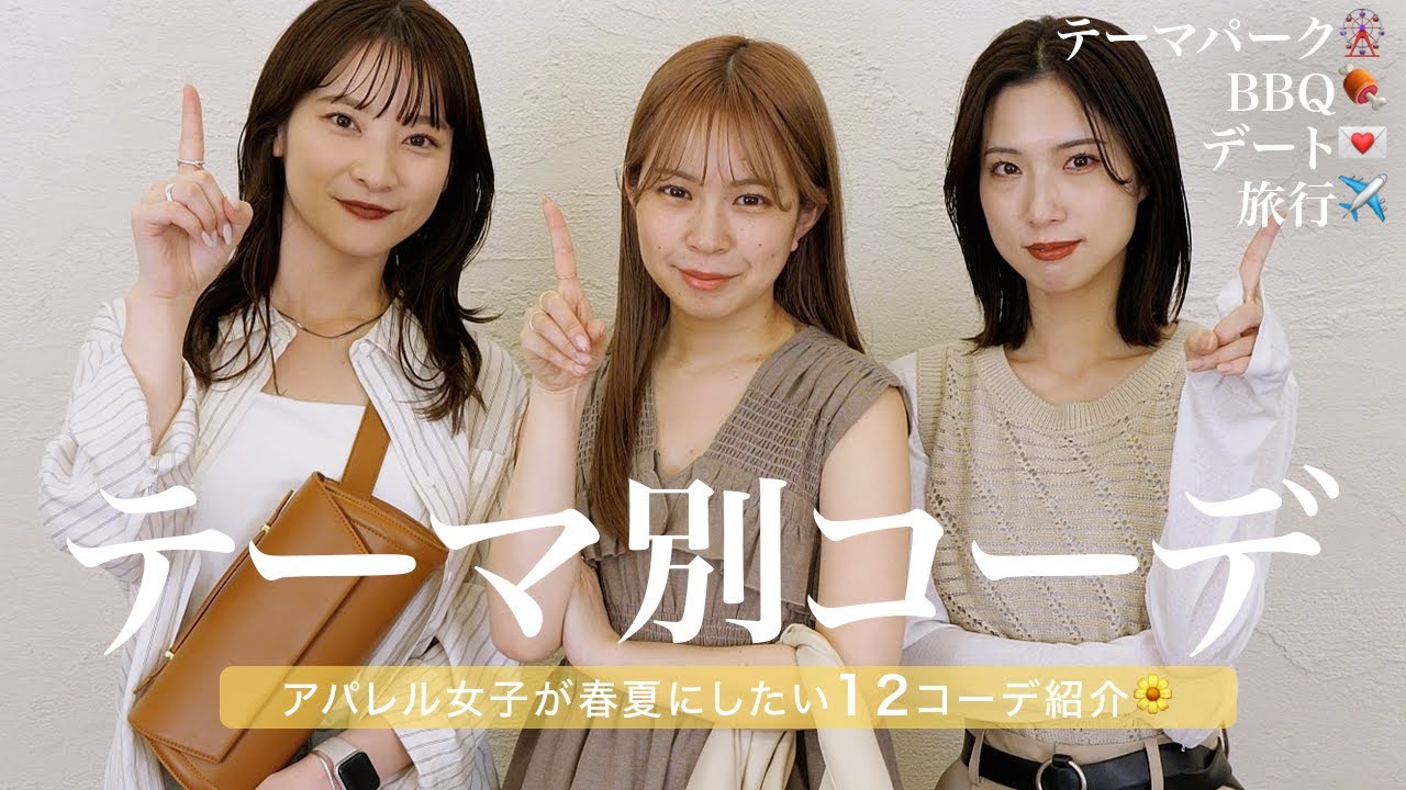 【夏コーデ🌻】デート、旅行、テーマパークなに着る？テーマ別に全12コーデたっぷりご紹介🙂‍↕️♡*:・ﾟ