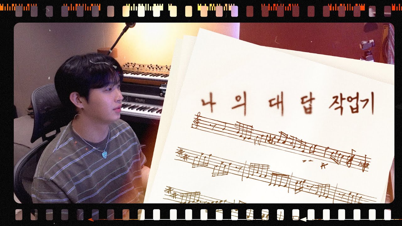 [SUB] 나의 대답은... 멜로디입니다💙 | ‘나의 대답 (The Answer)’ 작업기📔