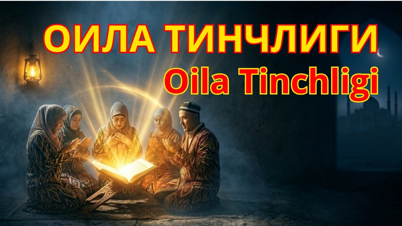 Yasin Surasi Ruqya | Oila Tinchligi Uchun - Ясин сураси руқя | оила тинчлиги учун