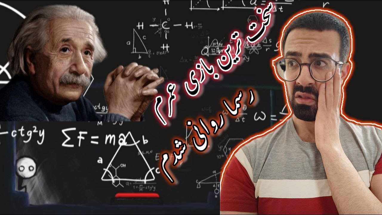 سخت ترین بازی‌ سال 💯 که ذهنتو به چالش می کشه 🔥 that level again ✓