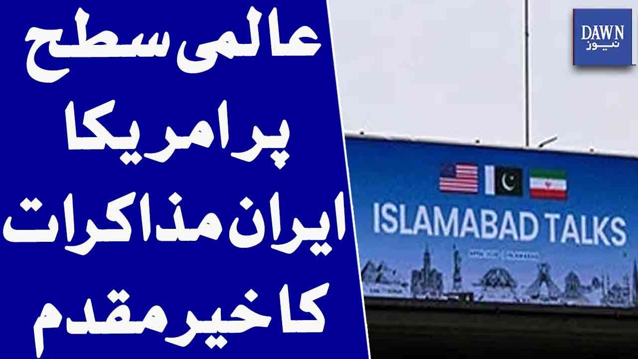 Global Welcome To US-Iran Negotiations: Major International Reaction | Dawn News