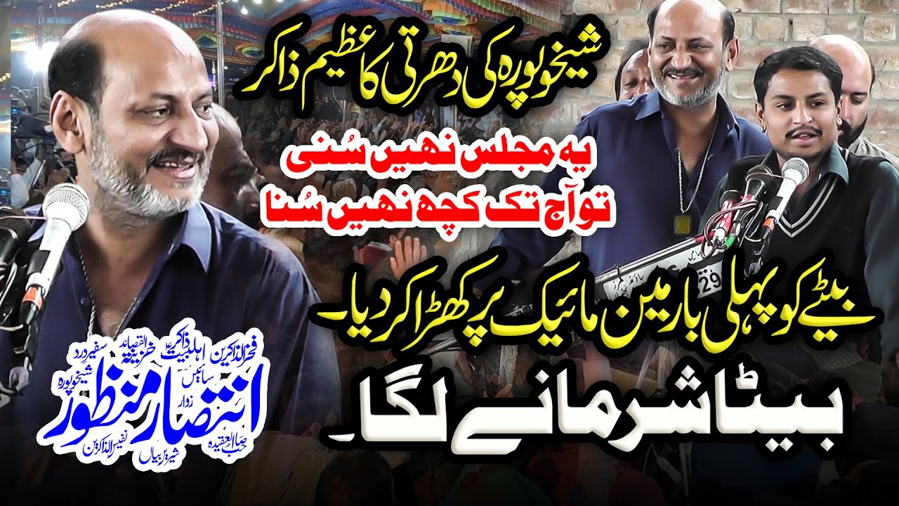 Beta Sharmany Laga.. | Zakir Intisar Manzoor Sheikhupura | Must Watch | NEW QASEEDA 2025
