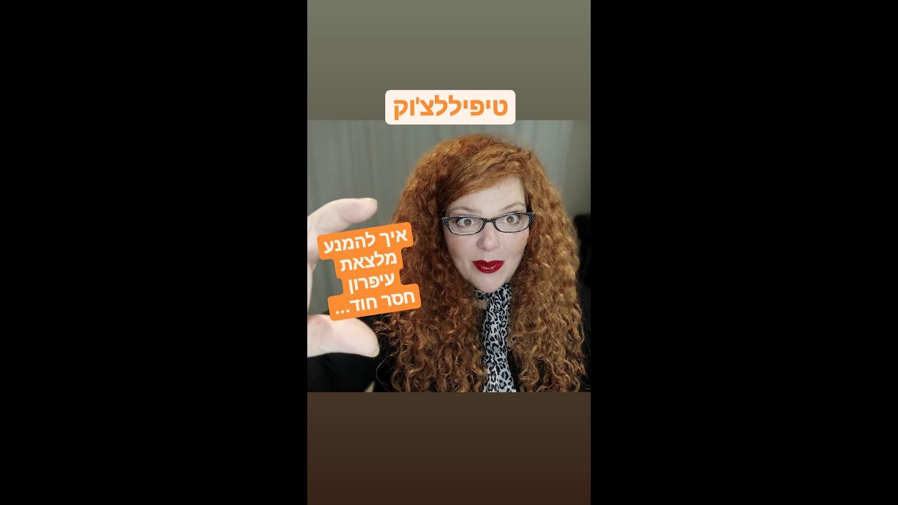 טיפיללצ'וק - איך להמנע  מלצאת עיפרון חסר חוד...