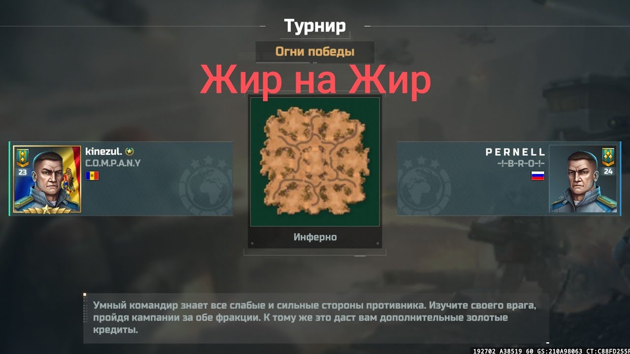 Тур против конфы, Art of War 3