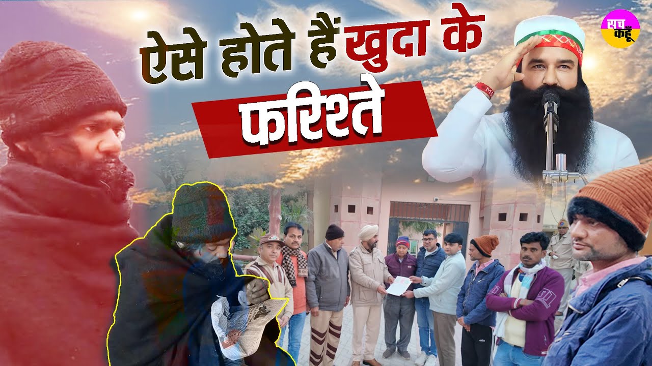 ना उम्मीद थी, ना सहारा… साध-संगत बनी फरिश्ता | Dera Sacha Sauda Humanity Work | Missing Person Found