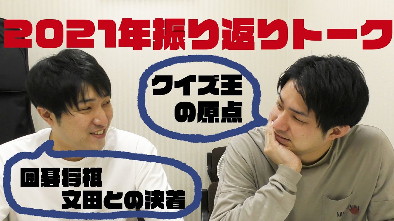 ダイタクが今年出演したライブを振り返る！▼クイズ王の原点、ライバルとの身体測定ライブ、伝説のライブ「スリル」