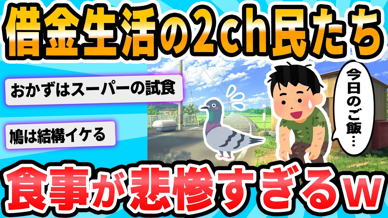 【2ch面白いスレ】（独身）借金だらけの奴の食事（独り暮らし）