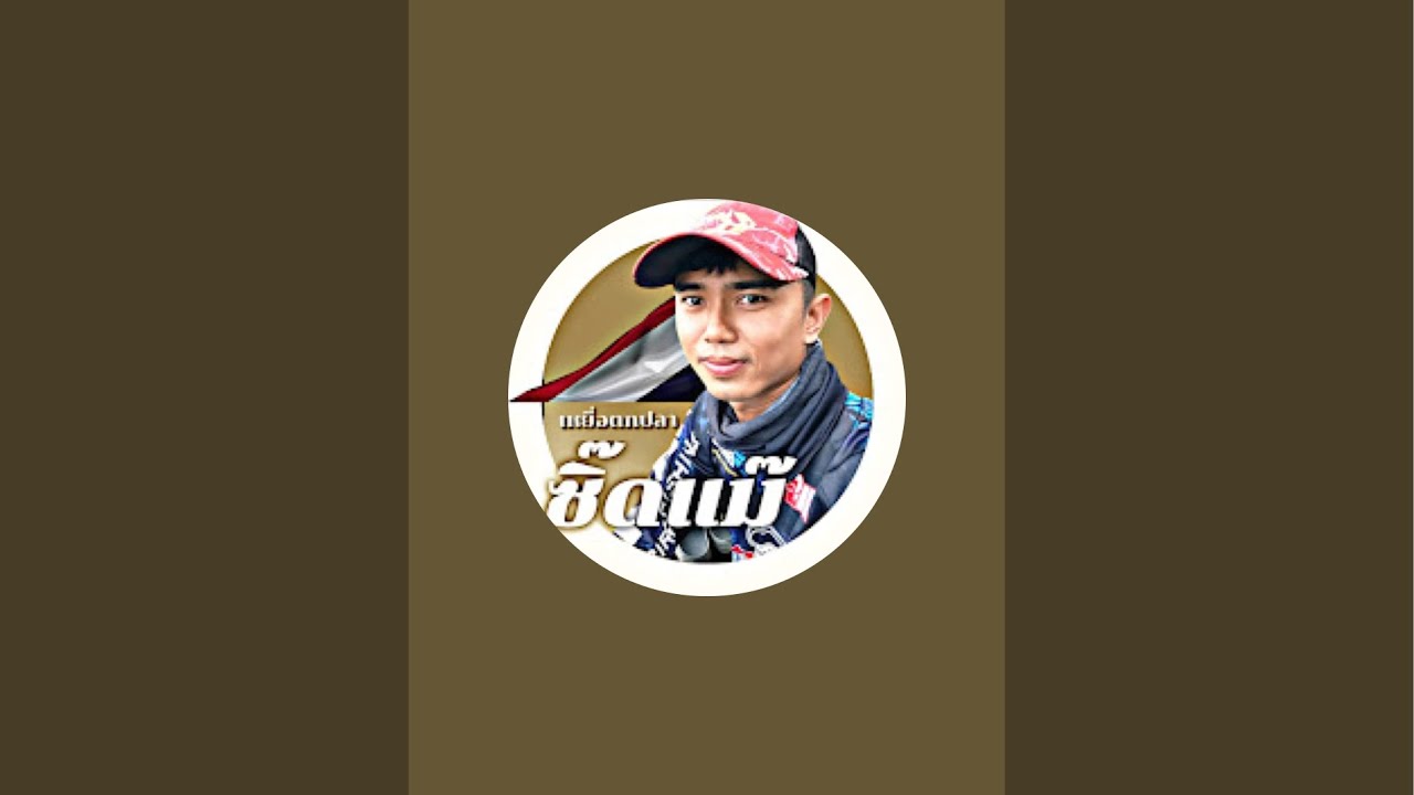 โตโต้ fishinginfinity  กำลังถ่ายทอดสด!ตกปลาแม่น้ำมูล หมายปากท่อ