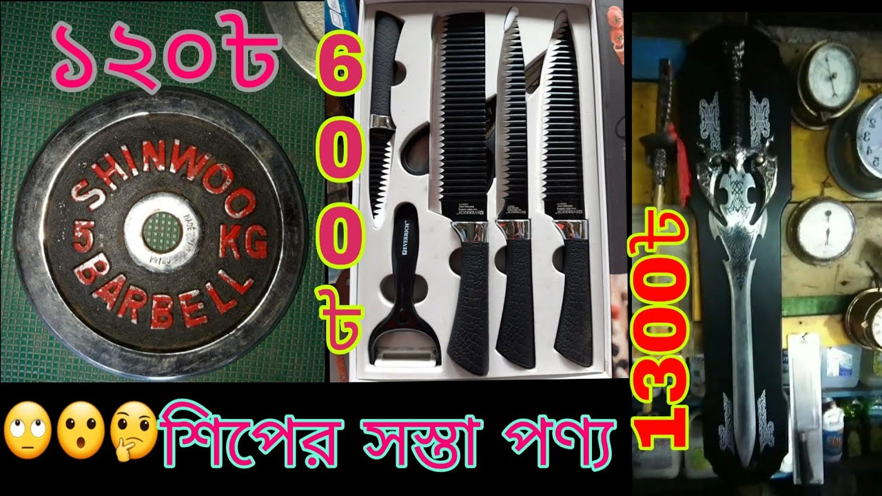 ভাটিয়ারী শিপ ব্রেকিং মার্কেট।Ship breaking market in Batiary(2020).cheapest goods in Batiary(2020)