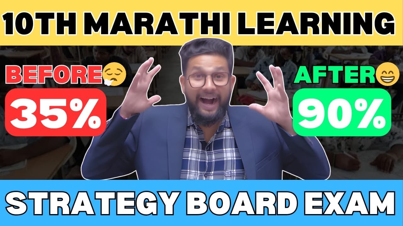10th Marathi Learning Strategy For Board Exam 2024 | 10th Marathi Board Exam |