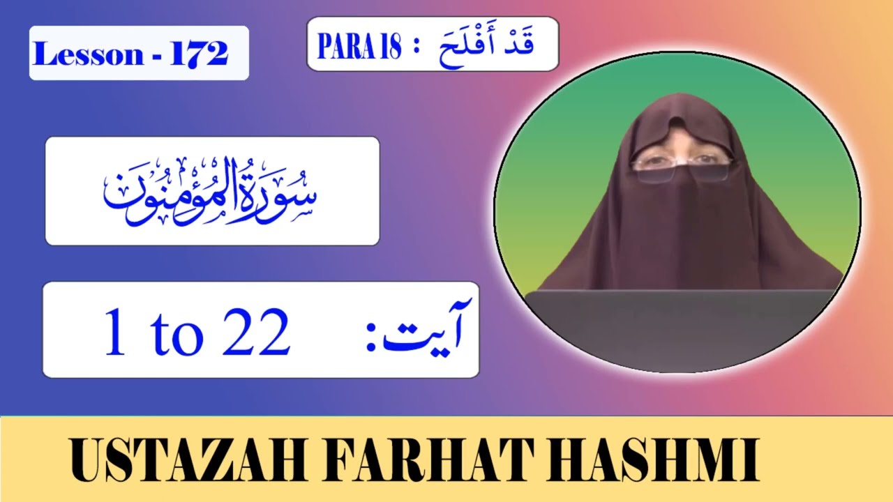Lesson 172 | Para 18 | Al Mu'minun | Ayat 1 - 22  المؤمنون | By Farhat Hashmi